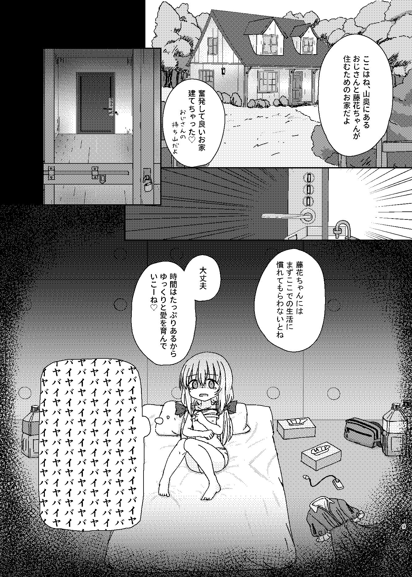 妹になっちゃったお兄ちゃんの災難5