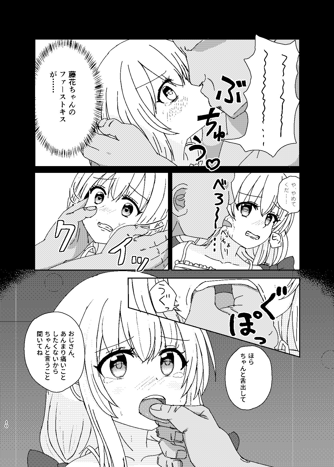 妹になっちゃったお兄ちゃんの災難6