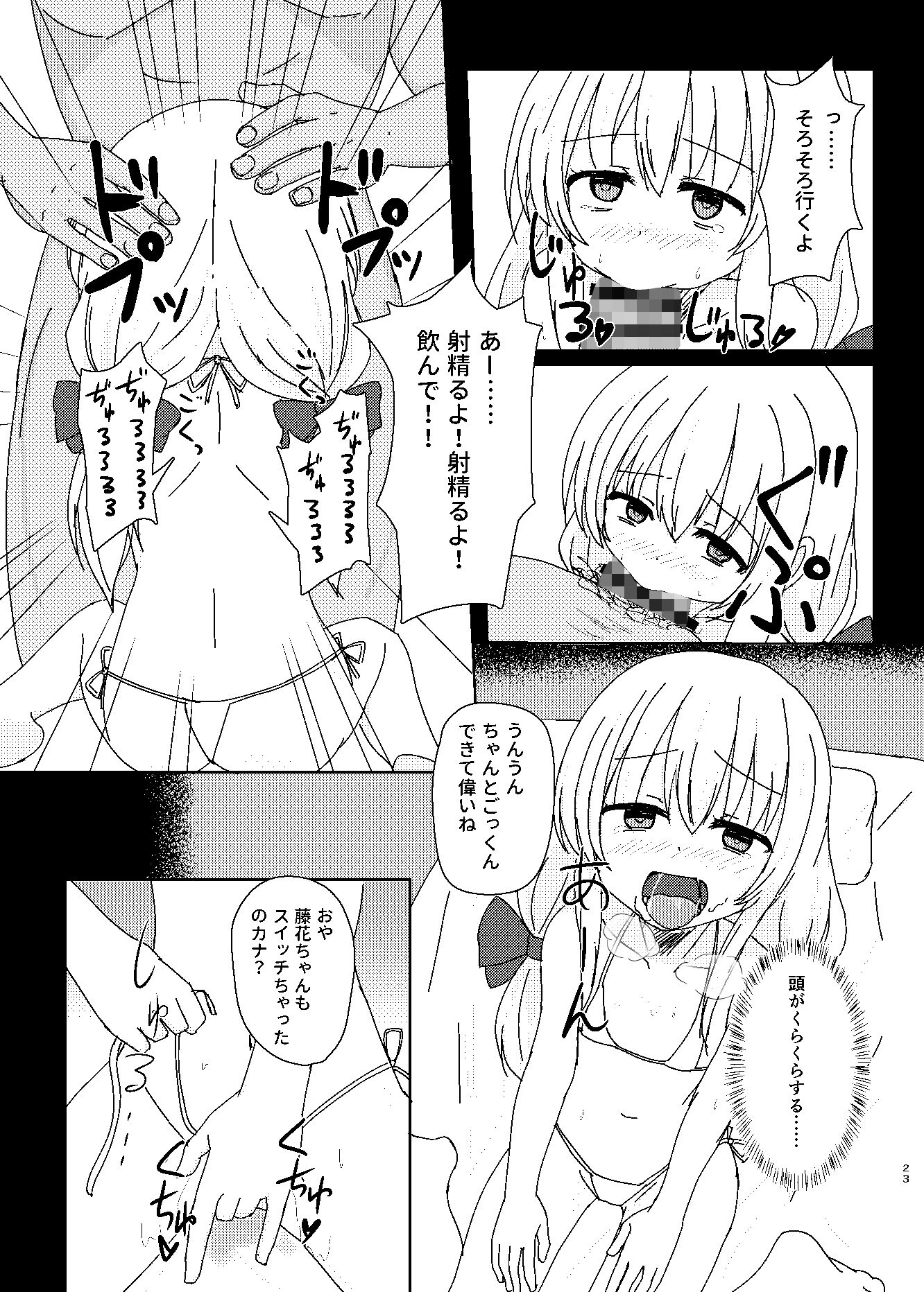 妹になっちゃったお兄ちゃんの災難8