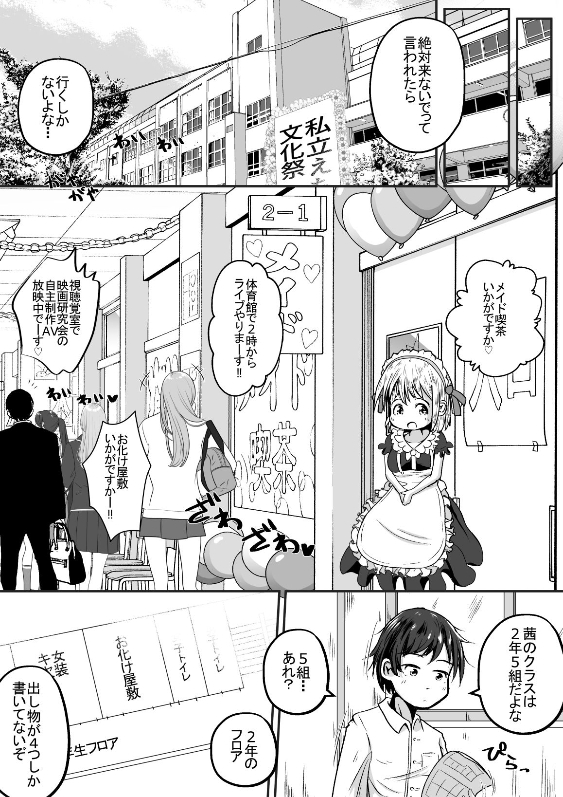 妹の学校の文化祭の出し物がトイレだったお話2