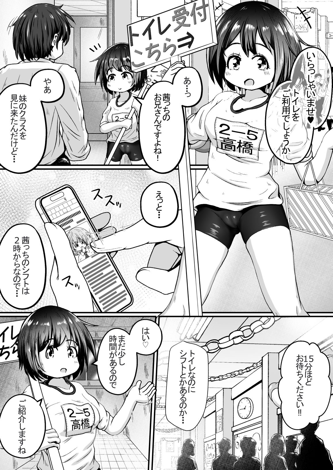 妹の学校の文化祭の出し物がトイレだったお話4