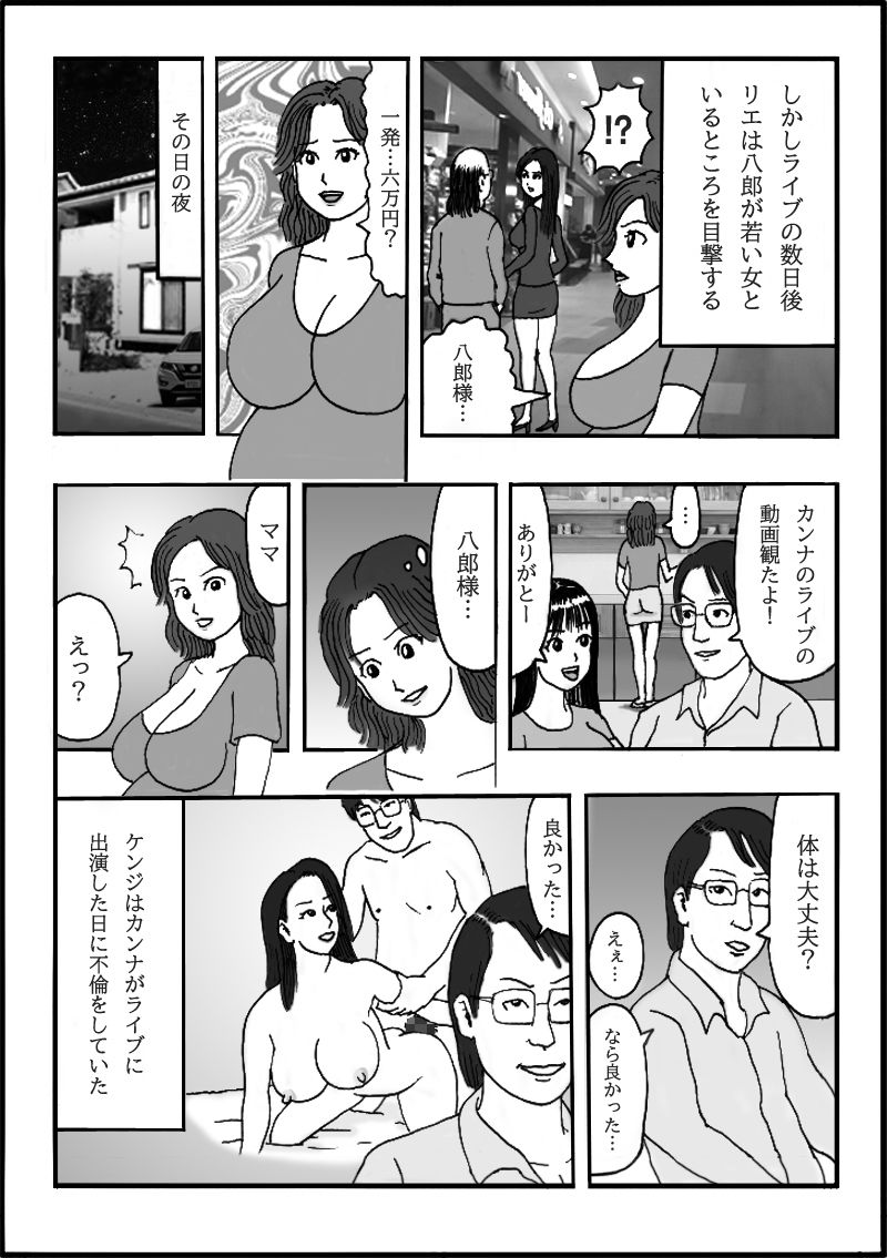 娘の彼氏のお父様のオンナになりました 第四話 アオハルの娘が〜大人ぶる♪ エロい蕾のママ〜チンしゃぶる♪3