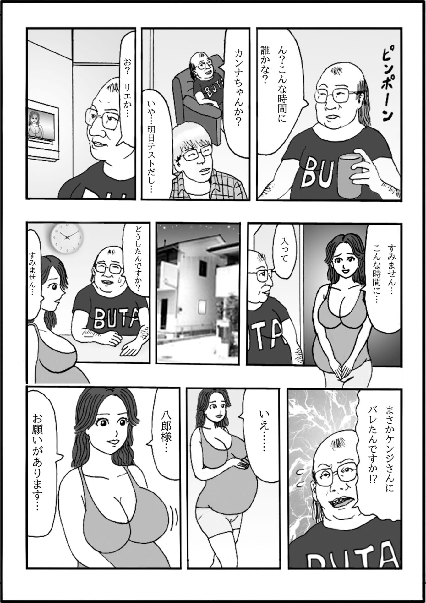 娘の彼氏のお父様のオンナになりました 第四話 アオハルの娘が〜大人ぶる♪ エロい蕾のママ〜チンしゃぶる♪4