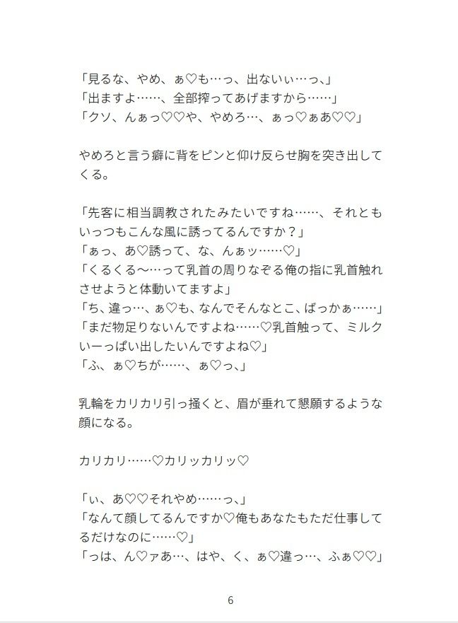 媚薬ミルクを出す乳牛♂とセックスしながら先輩に乳首弄られる話3