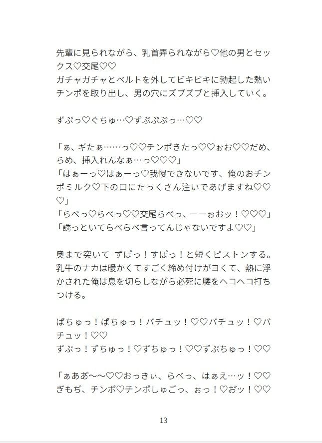 媚薬ミルクを出す乳牛♂とセックスしながら先輩に乳首弄られる話4