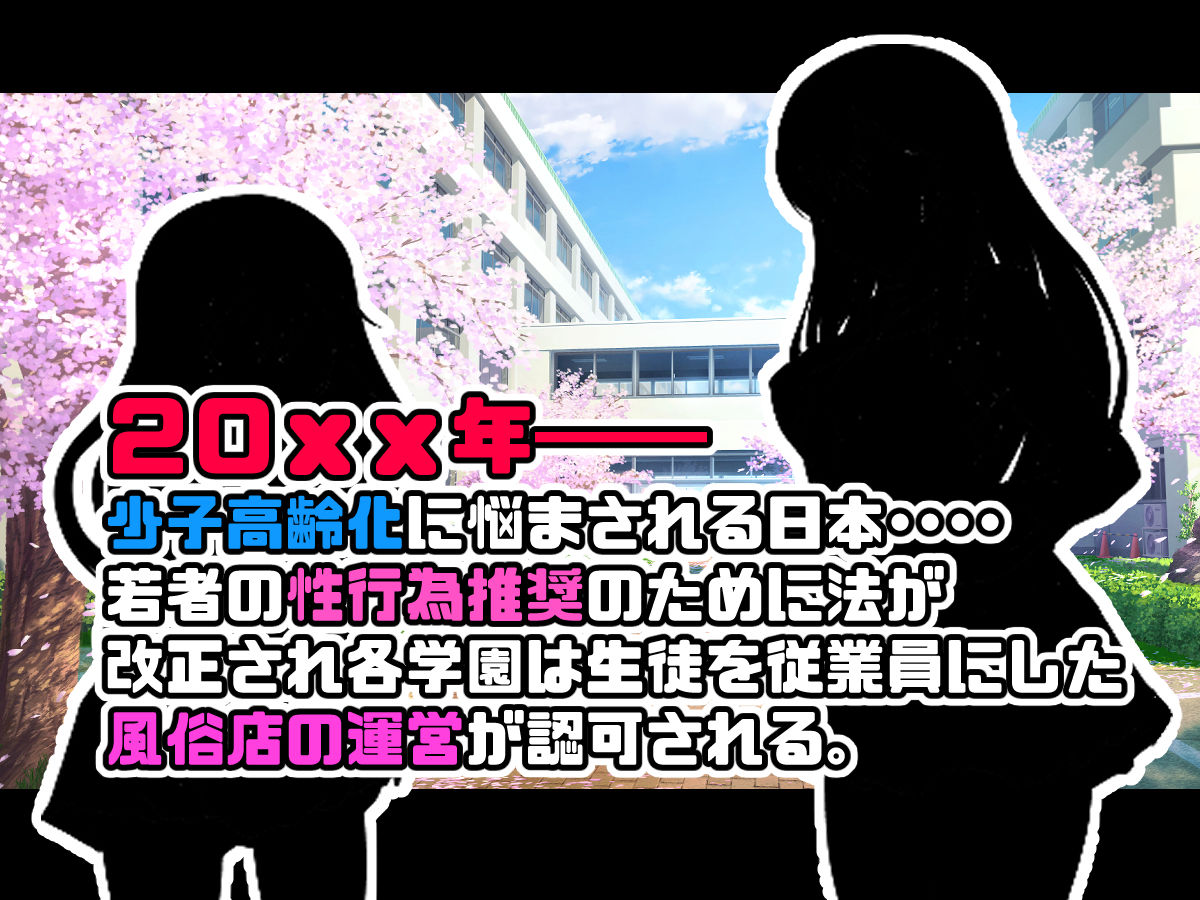 学園風俗店 気になるクラスメートのあの娘と放課後にやりまくる！1