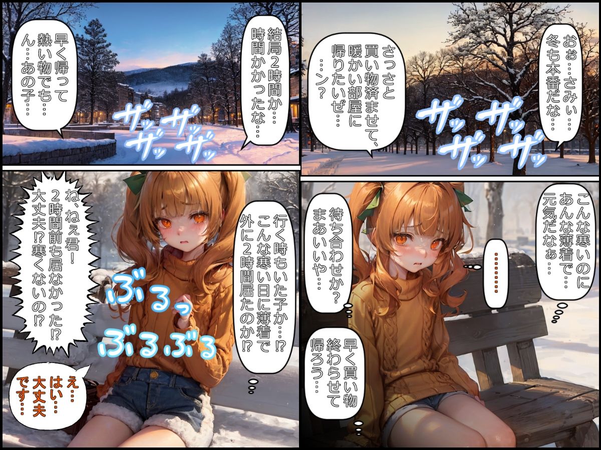 家出少女〜雪の降る中、家から追い出された虐●少女を家に連れ込んで孕ますまで〜1