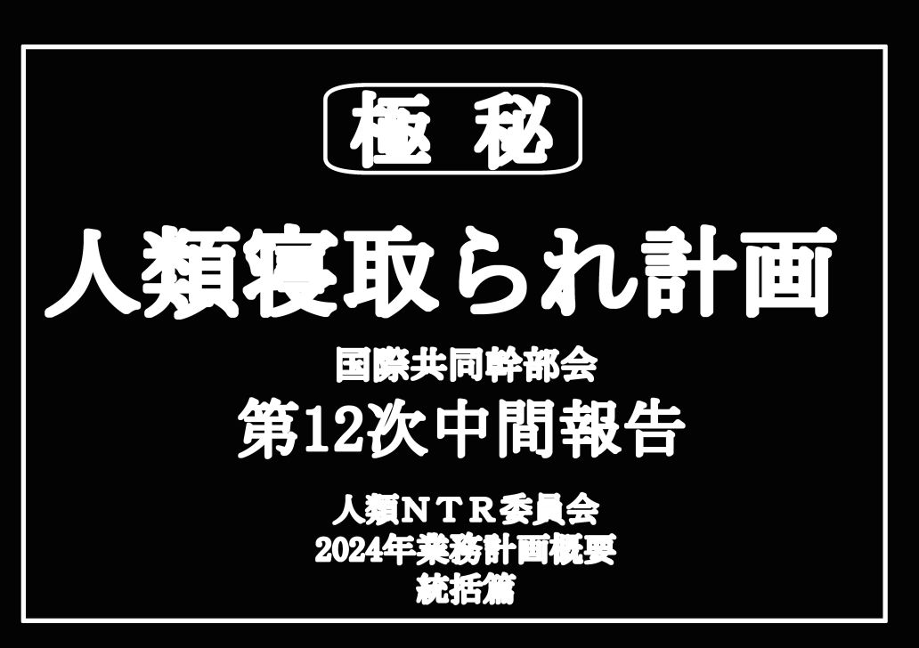 寝取られ仮想現実3