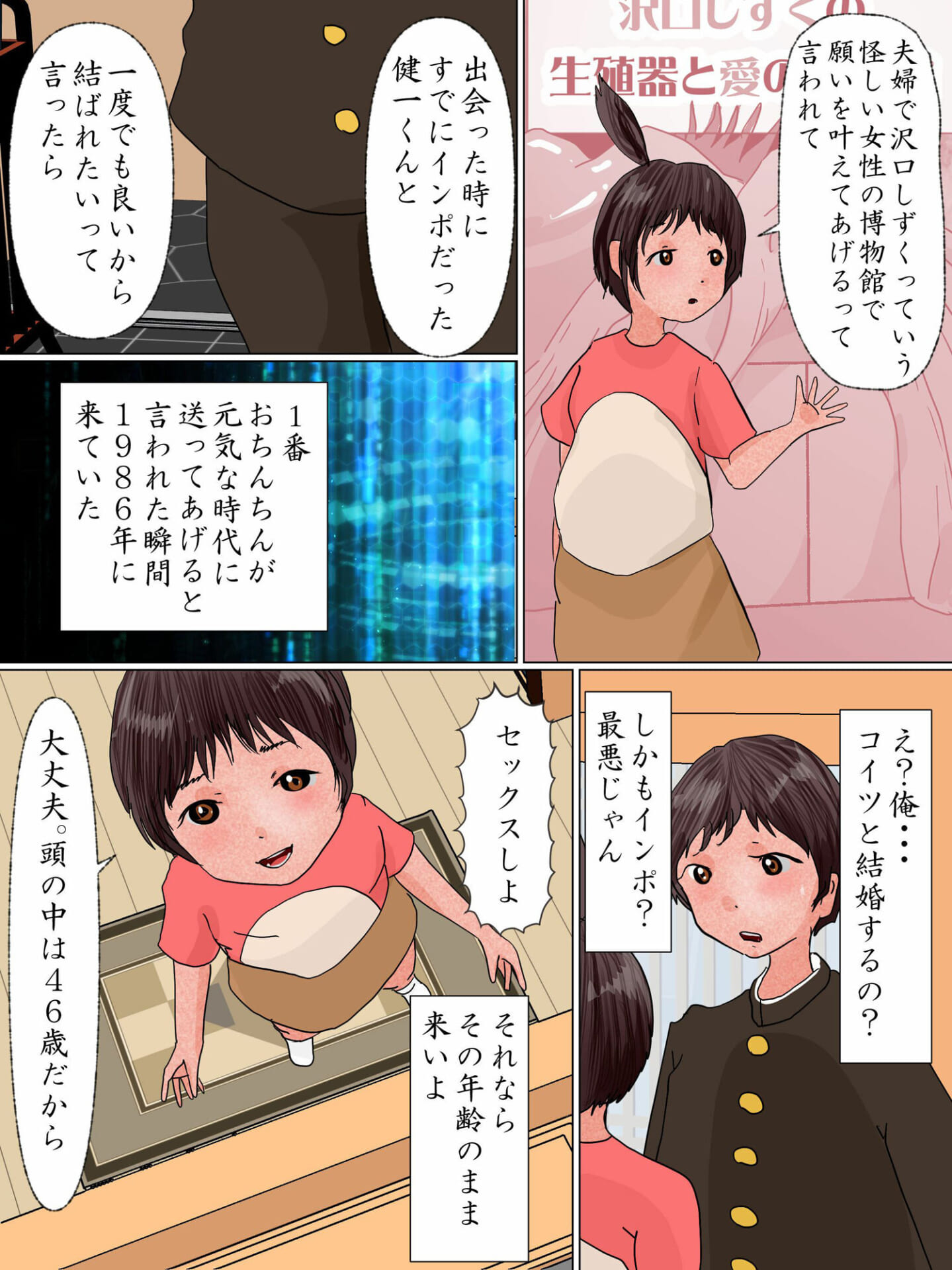 将来の妻が処女を捧げにタイムリープしてきた6