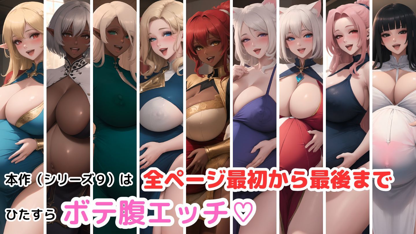 巨乳お姉さんハーレム物語9〜ボテ腹エッチ編〜1