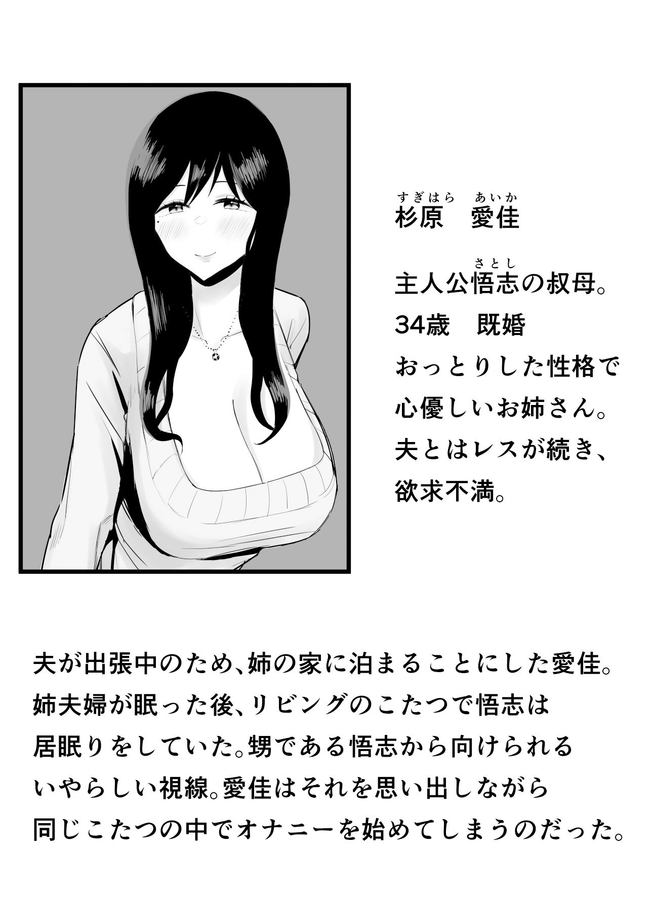 巨乳で美人な叔母さんがこたつでオナニーしてたから朝までハメまくった。1