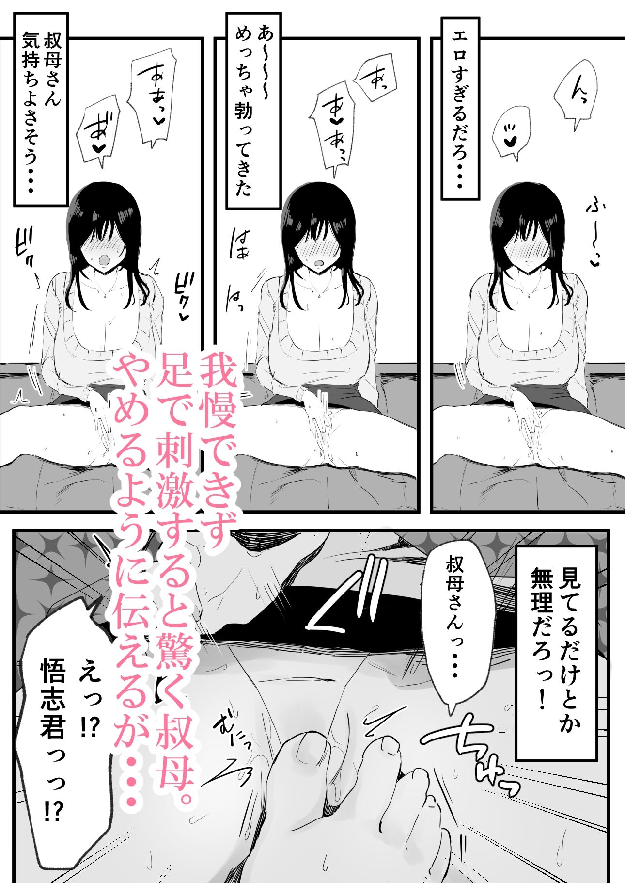 巨乳で美人な叔母さんがこたつでオナニーしてたから朝までハメまくった。3