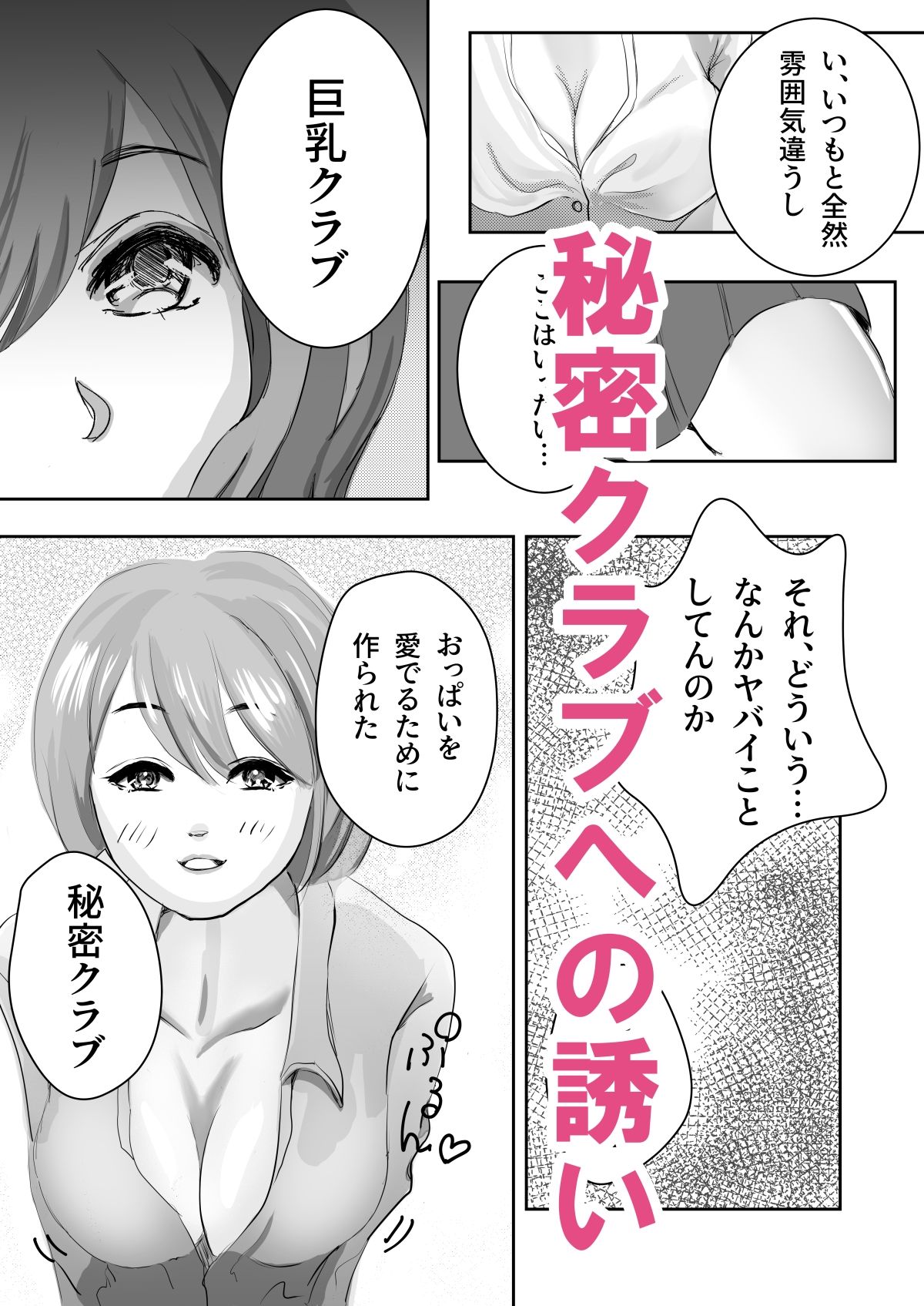 巨乳クラブへようこそ3