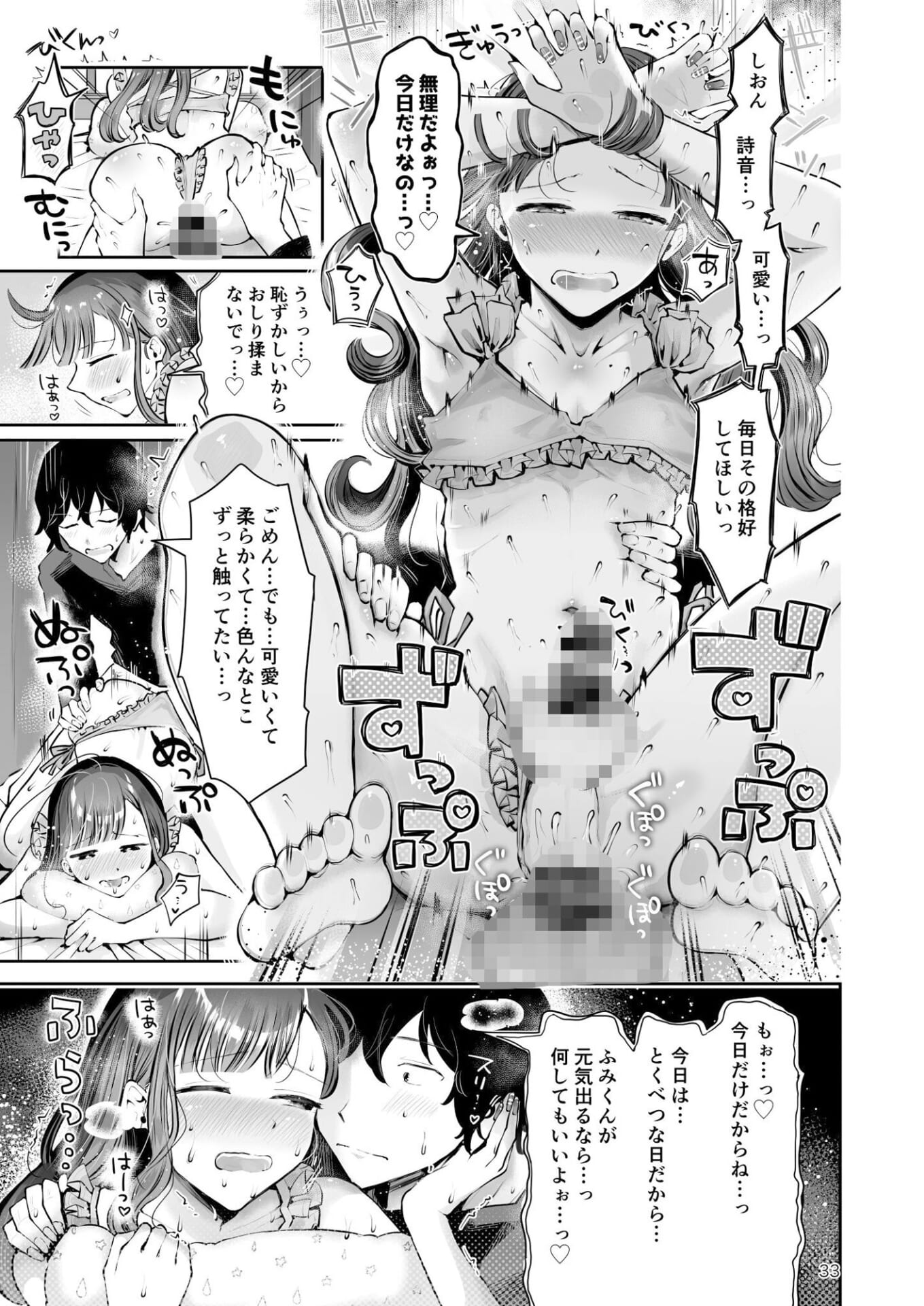 年下男の娘彼女といちゃラブ『秋雨まばらになって』10