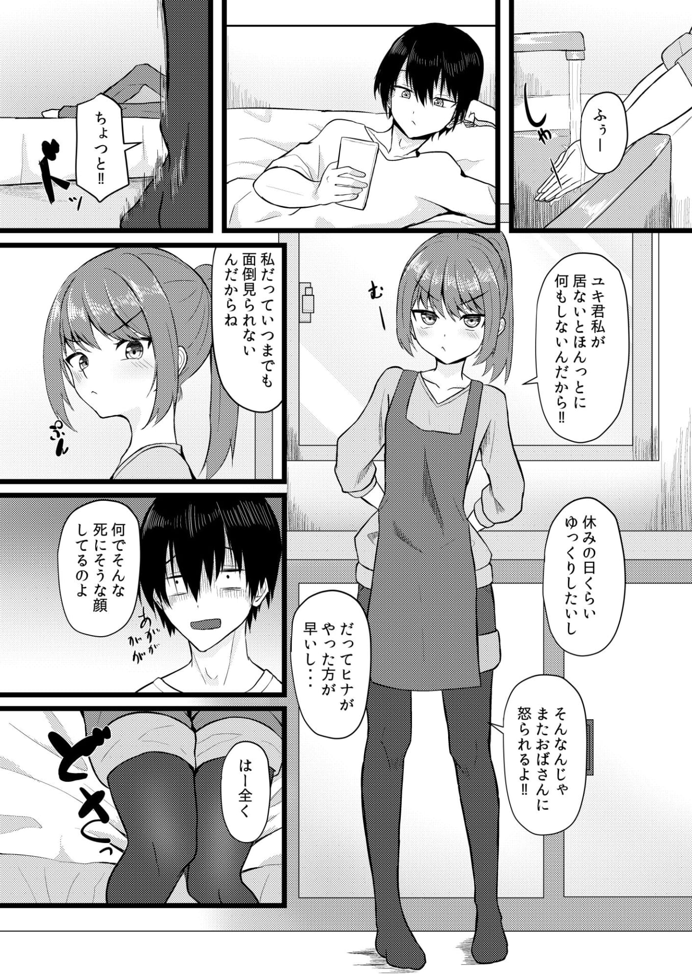 幼馴染は世話焼きロリっ娘1