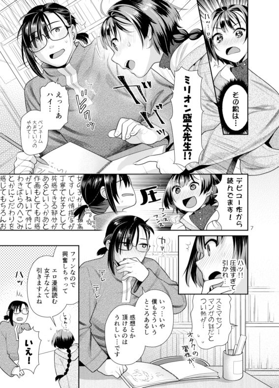 性欲つよつよ女子と奥手エロマンガ家さん3