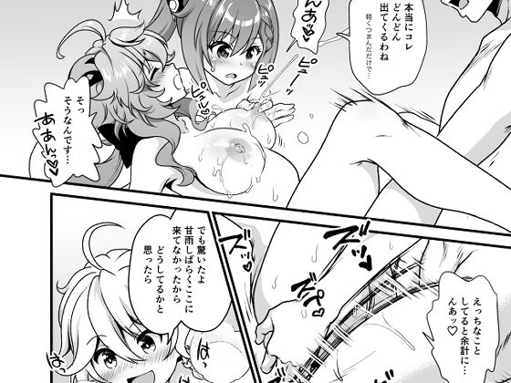 恋する麒麟のあまあまみるく5