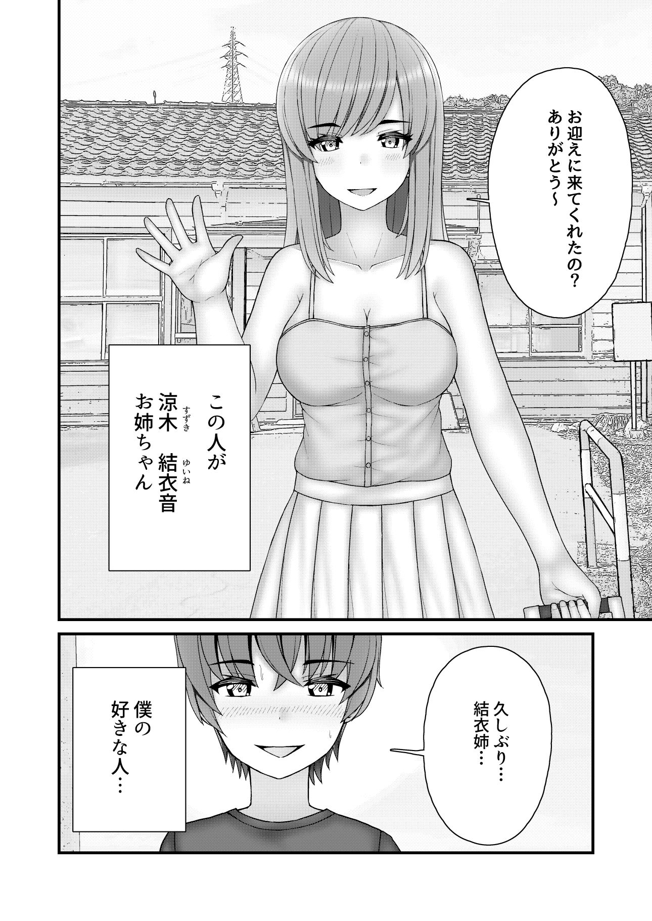 憧れのお姉さんは縛られて僕のモノ1