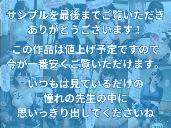 憧れの女教師が優しい笑顔で中出しさせてくれた10