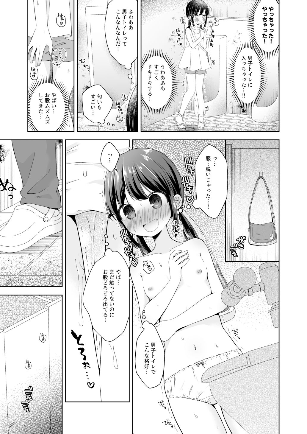 日菜ちゃん男子トイレで露出する3