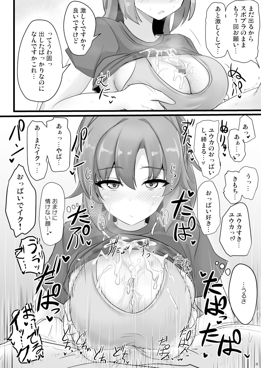 早瀬ユウカでシコりたい2