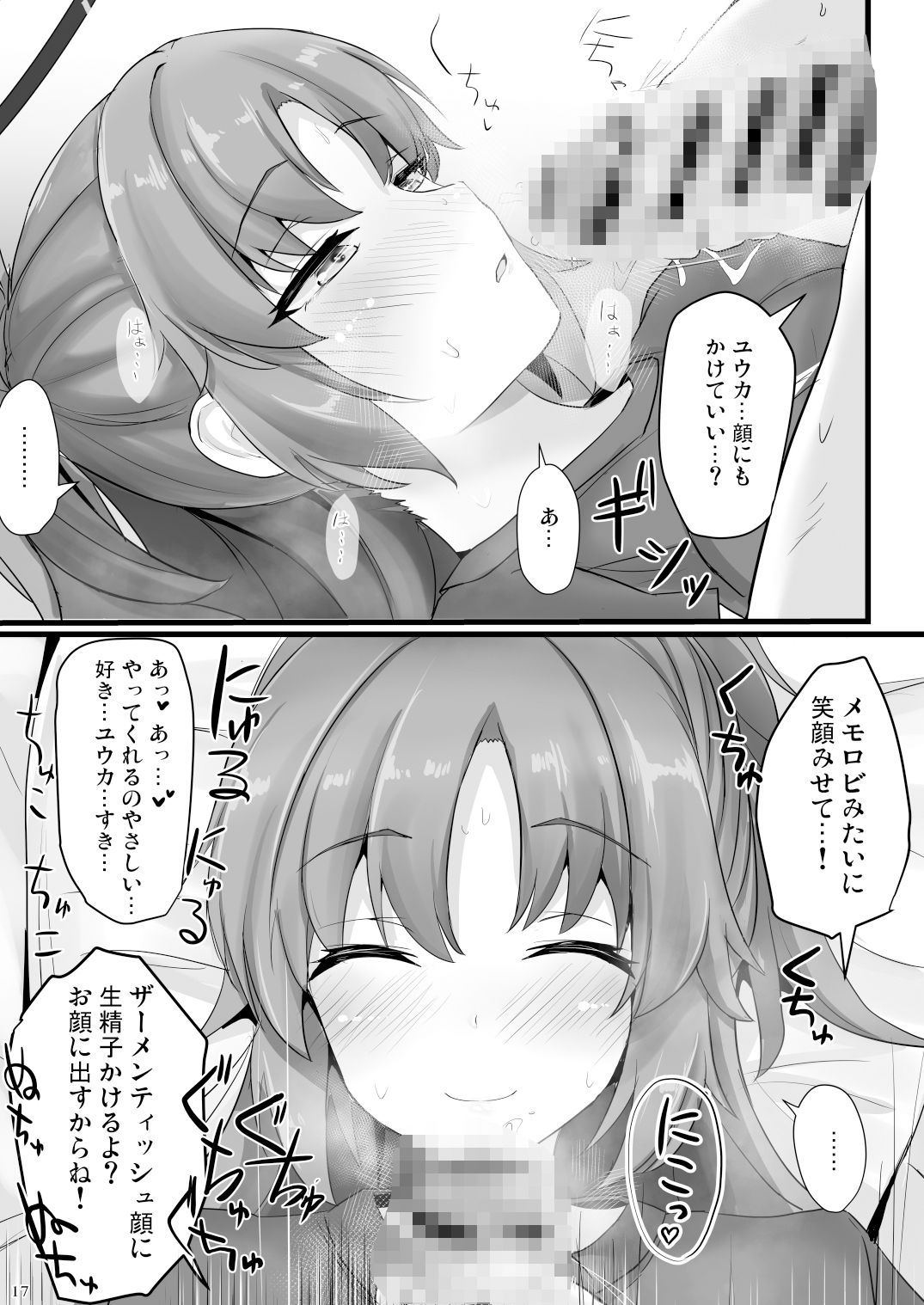 早瀬ユウカでシコりたい6