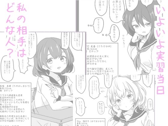 星風学園 みんなの性体験実習記録いっかいめ6