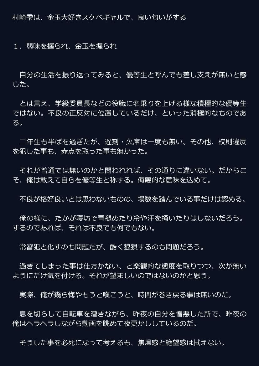 村崎雫は、金玉大好きスケベギャルで、良い匂いがする1