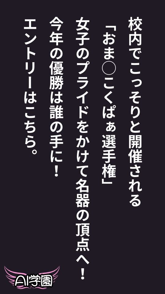 校内おま◯こくぱぁ選手権3