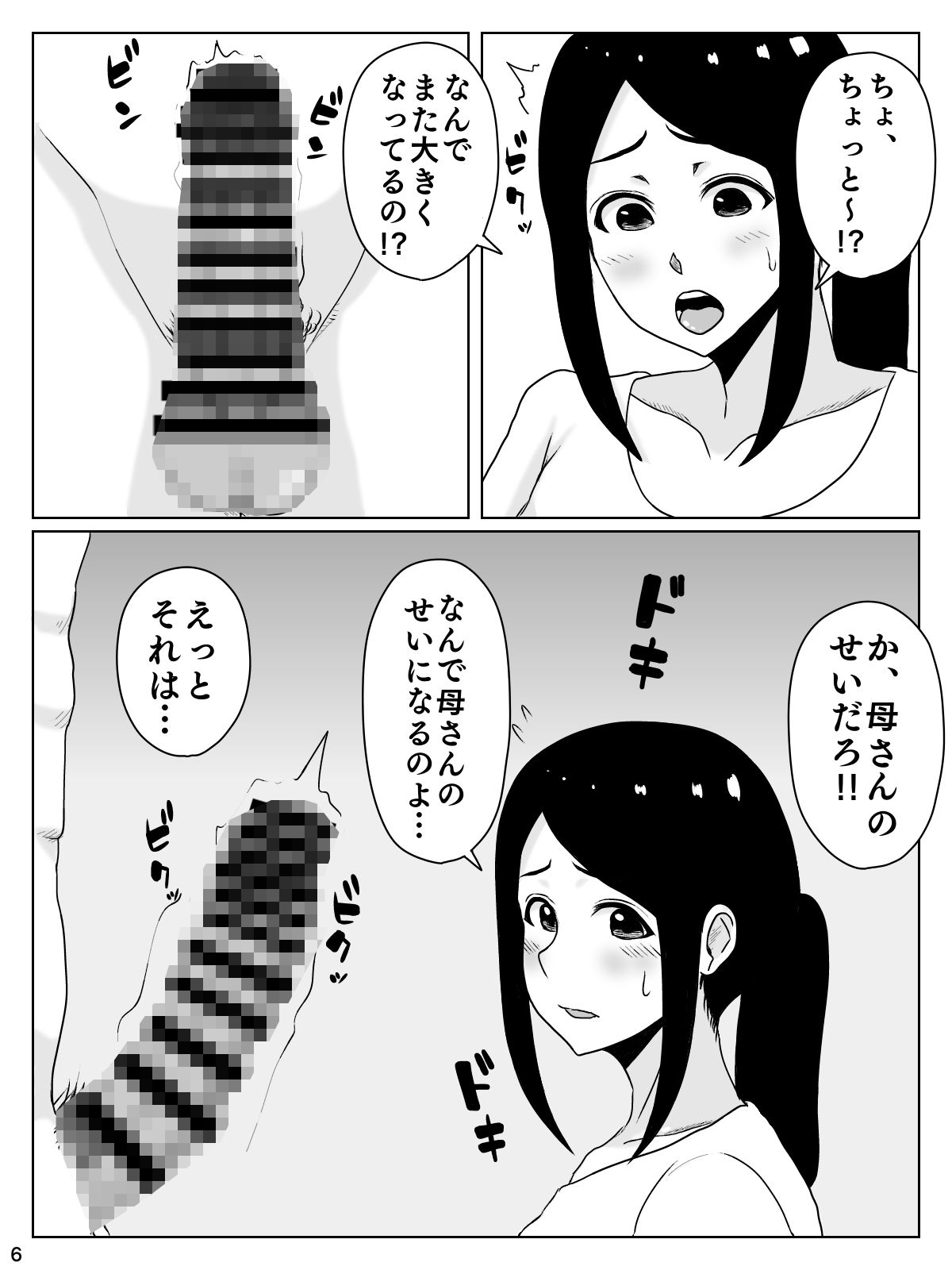 母さん責任とってよ！！〜おっとり美人母は息子のデカちんぽでイキまくる〜3