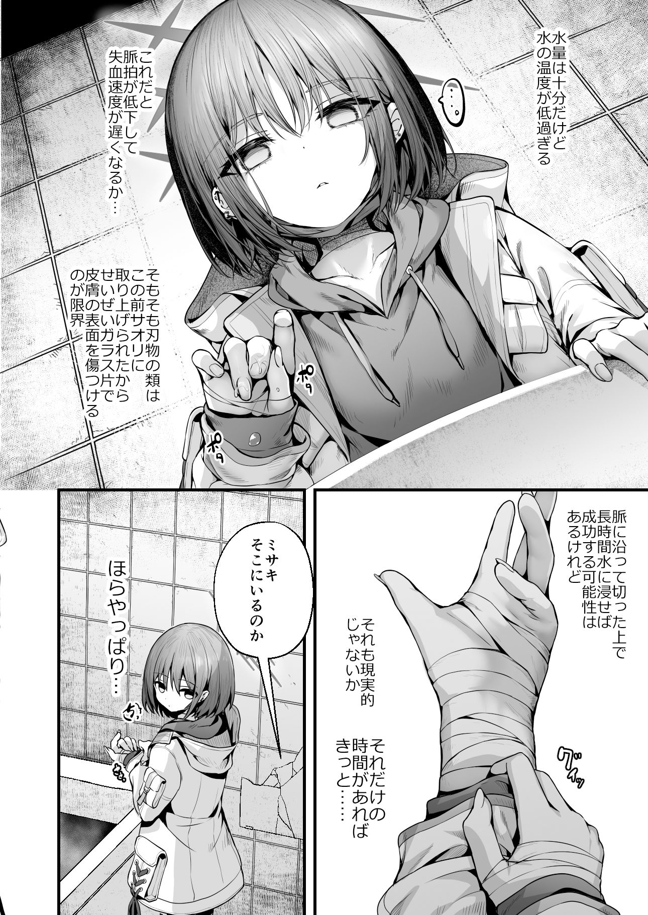 泥濘の底で夢を見る（おまけ本「※これは全て妄想です」セット）2