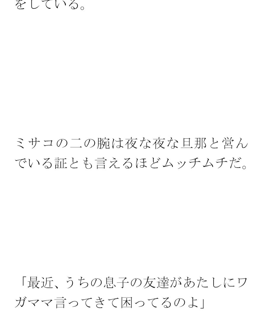 深く通じ合う間柄の義母とご近所さん1