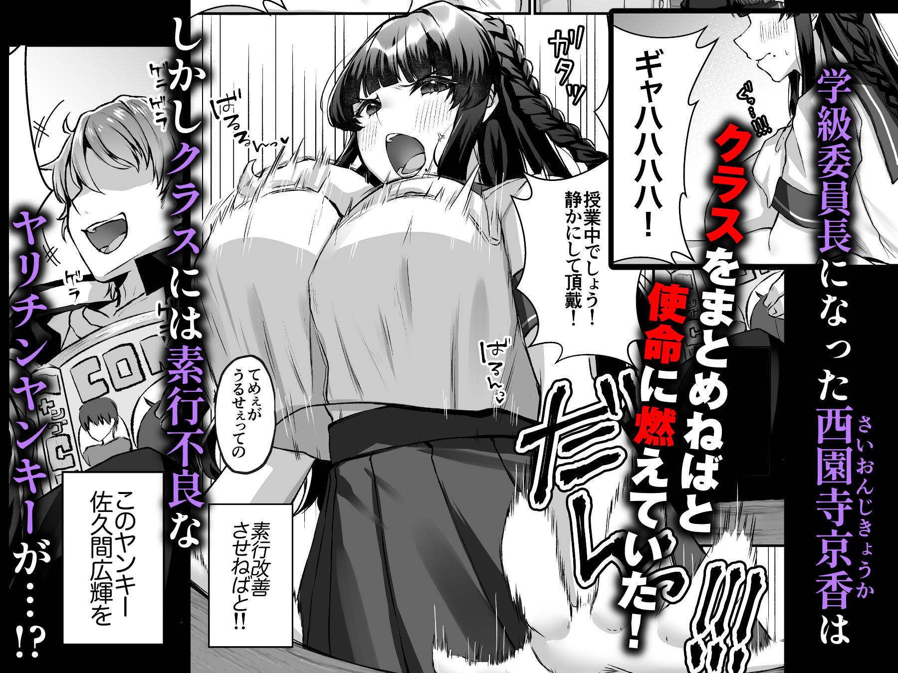 爆乳委員長はクラスの秩序を守れるか？1