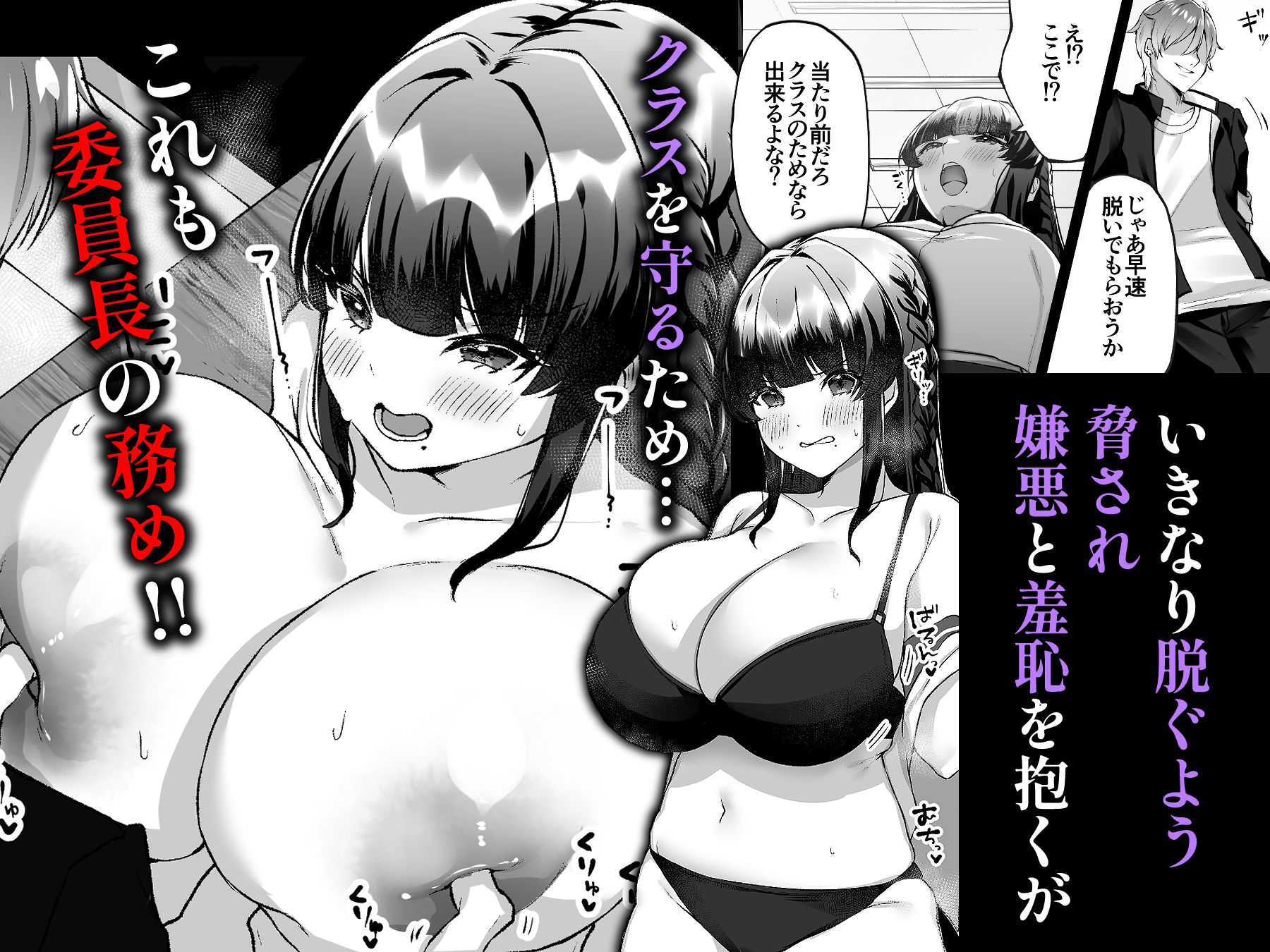 爆乳委員長はクラスの秩序を守れるか？3