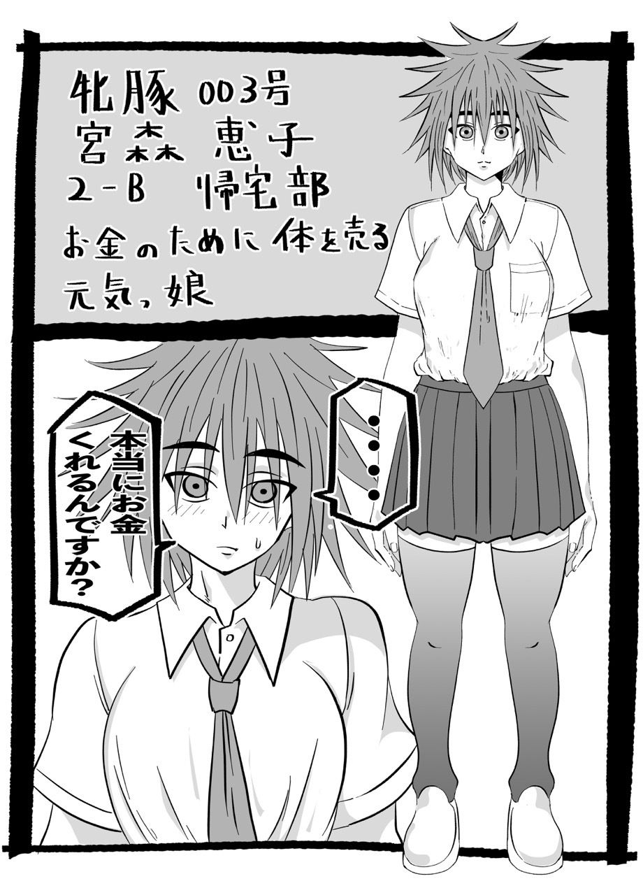 牝豚女子校生の日常8