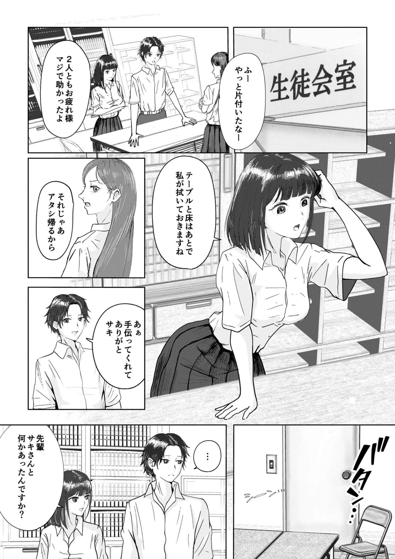 生徒会長のことが大好きな副会長ちゃん1