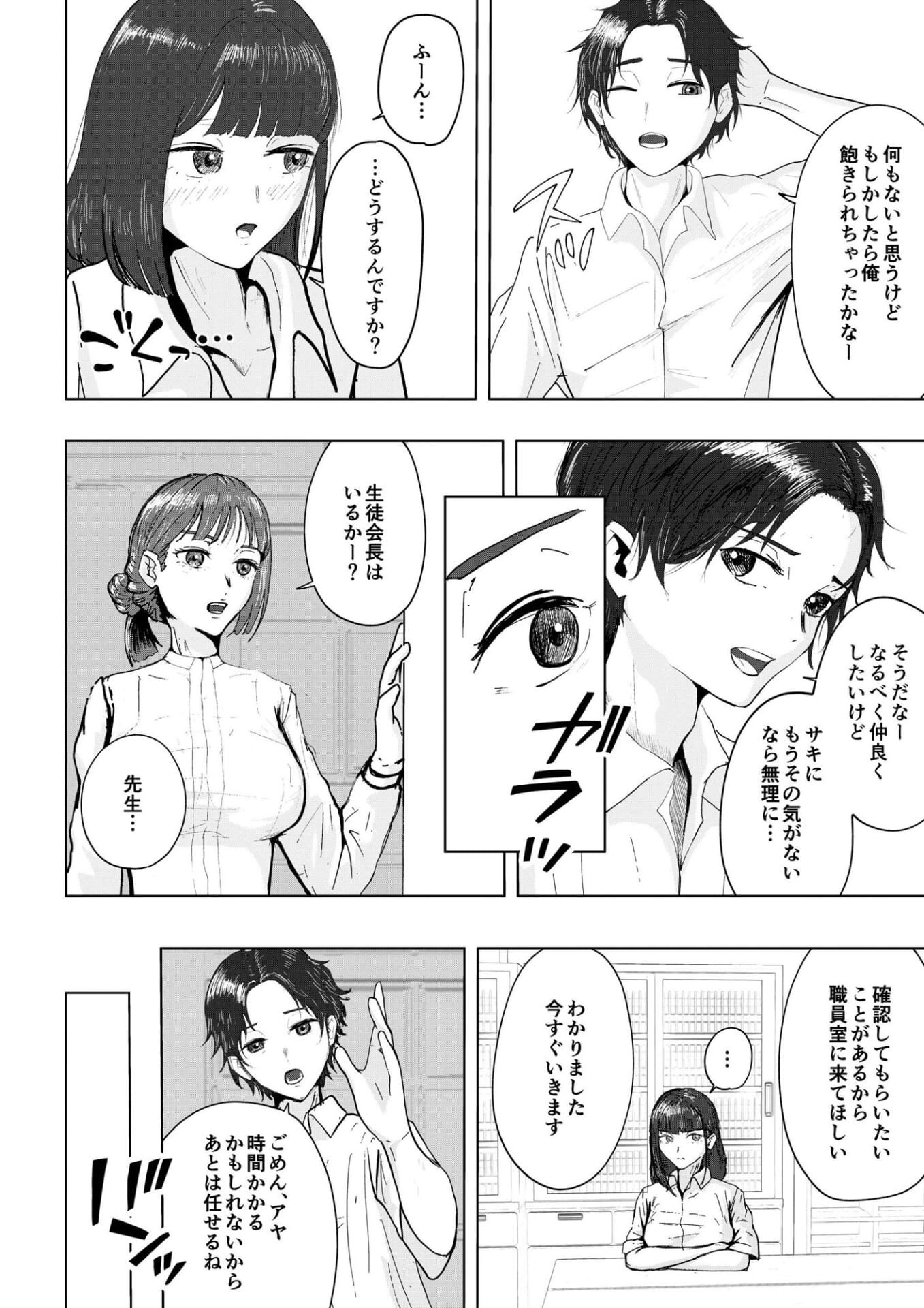 生徒会長のことが大好きな副会長ちゃん2