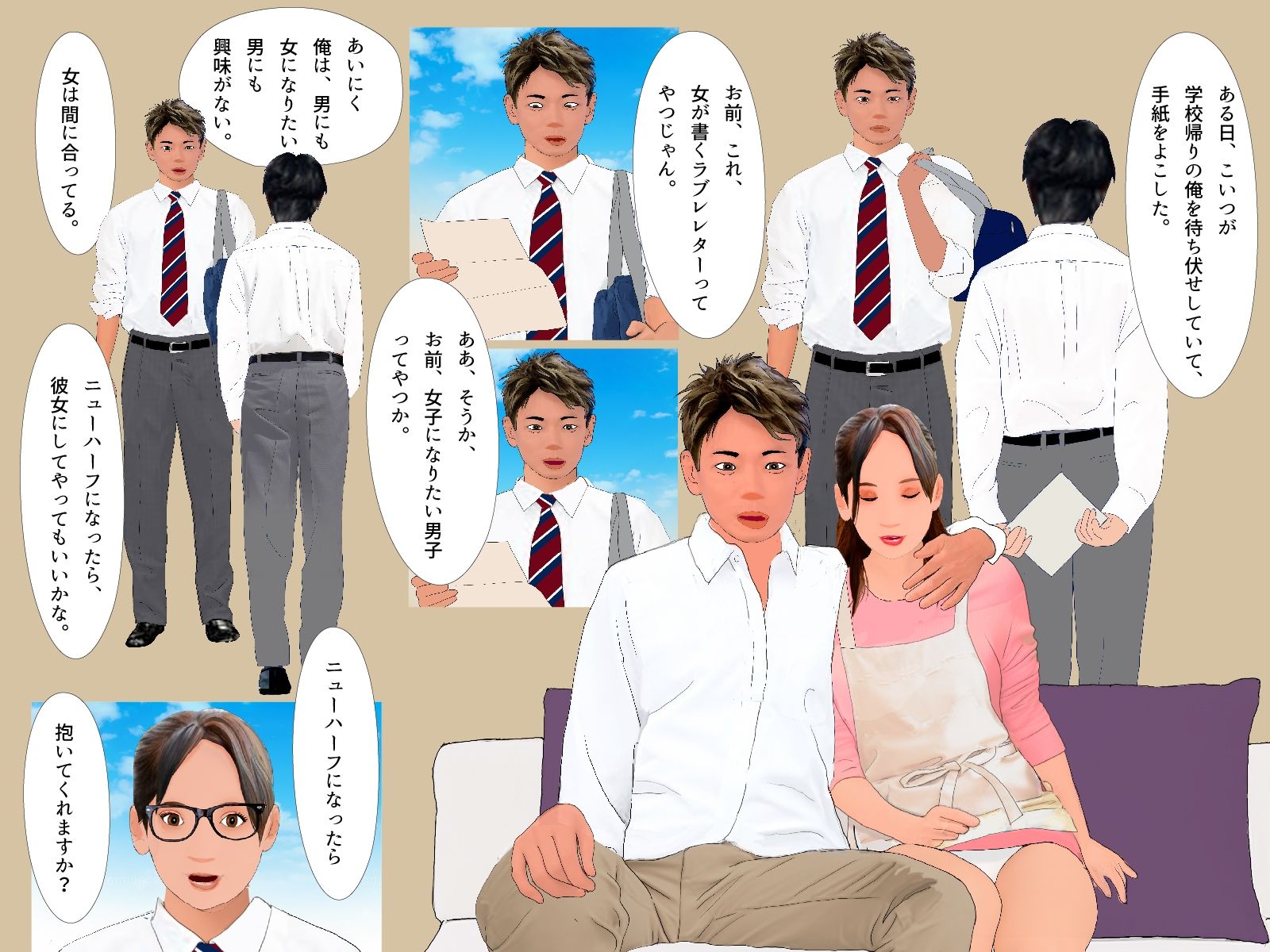 男の娘絵本「僕の知らないところで僕を女の子にする計画が進んでいた。」一気読みセット10