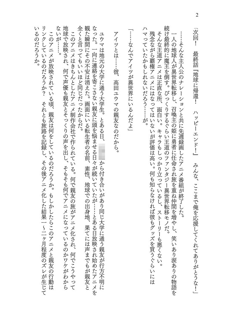 異世界に転移した親友が妖狐化し俺も妖狐に変えられたワケ2