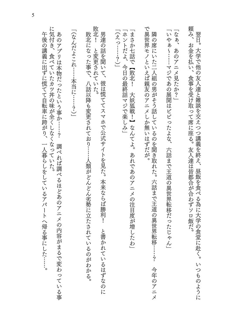 異世界に転移した親友が妖狐化し俺も妖狐に変えられたワケ5