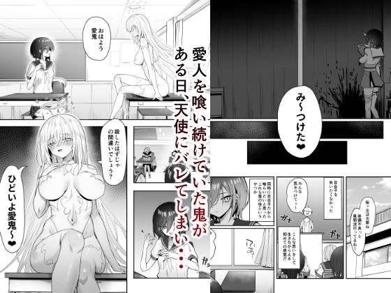 百合天使と愛ノ鬼1