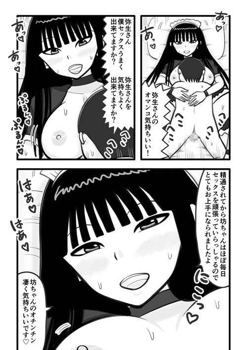 目つきはわるいけど優しいぼくのメイドさん1