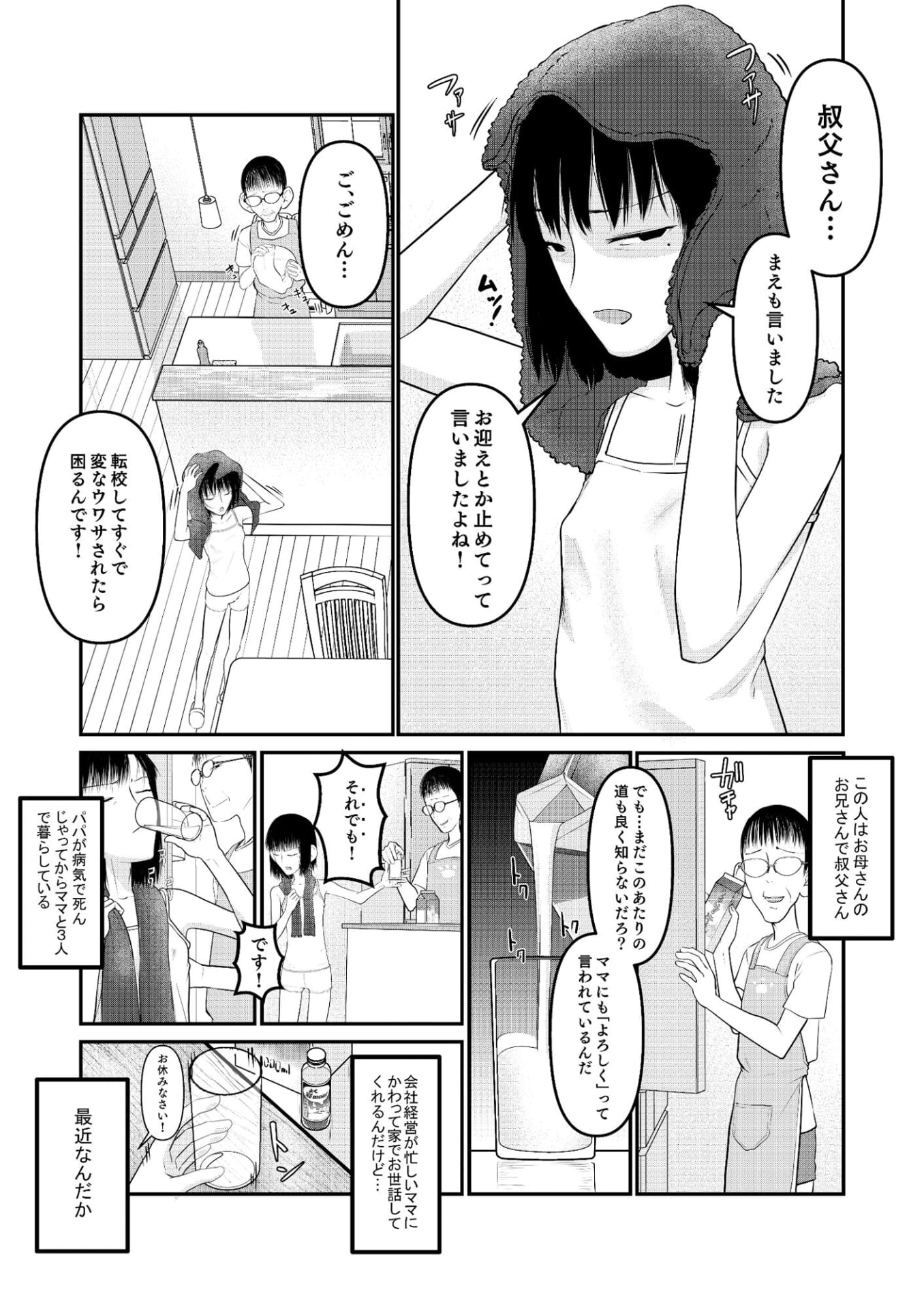 真琴ちゃん 秘密のお手伝い。4