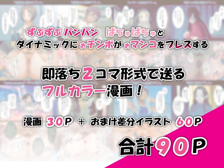 種付けプレスで即堕ち2コマイキ1