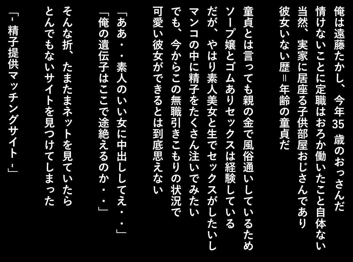 精子提供希望の行き遅れアラサーOL（32歳）にハイスペ男子の振りして中出ししてみた1