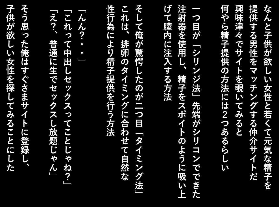 精子提供希望の行き遅れアラサーOL（32歳）にハイスペ男子の振りして中出ししてみた2