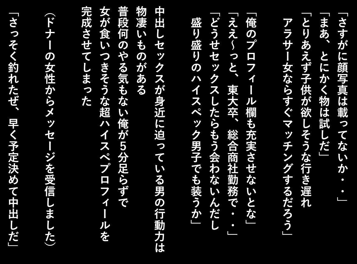 精子提供希望の行き遅れアラサーOL（32歳）にハイスペ男子の振りして中出ししてみた3