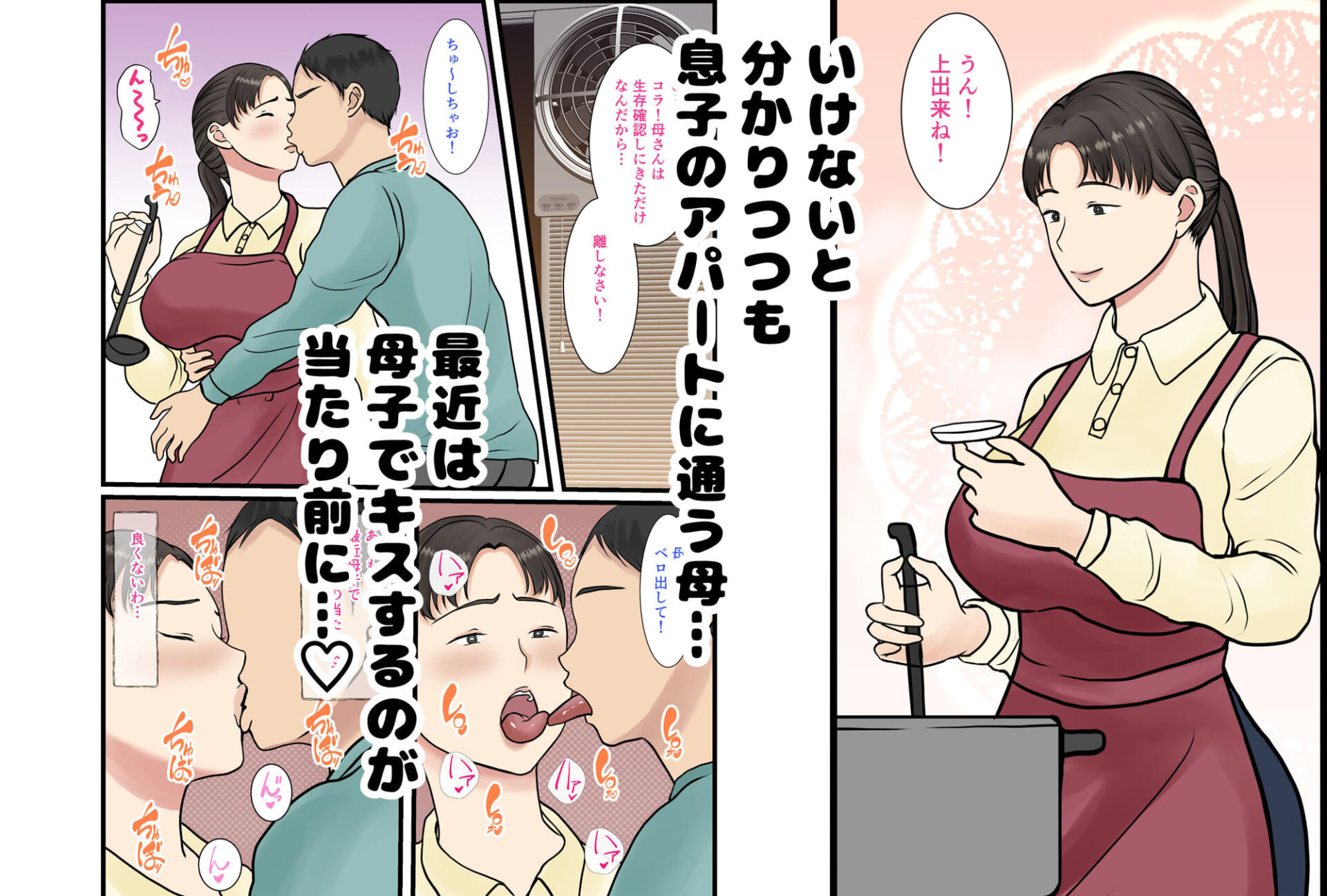 続 家政婦呼んだら母が来た2