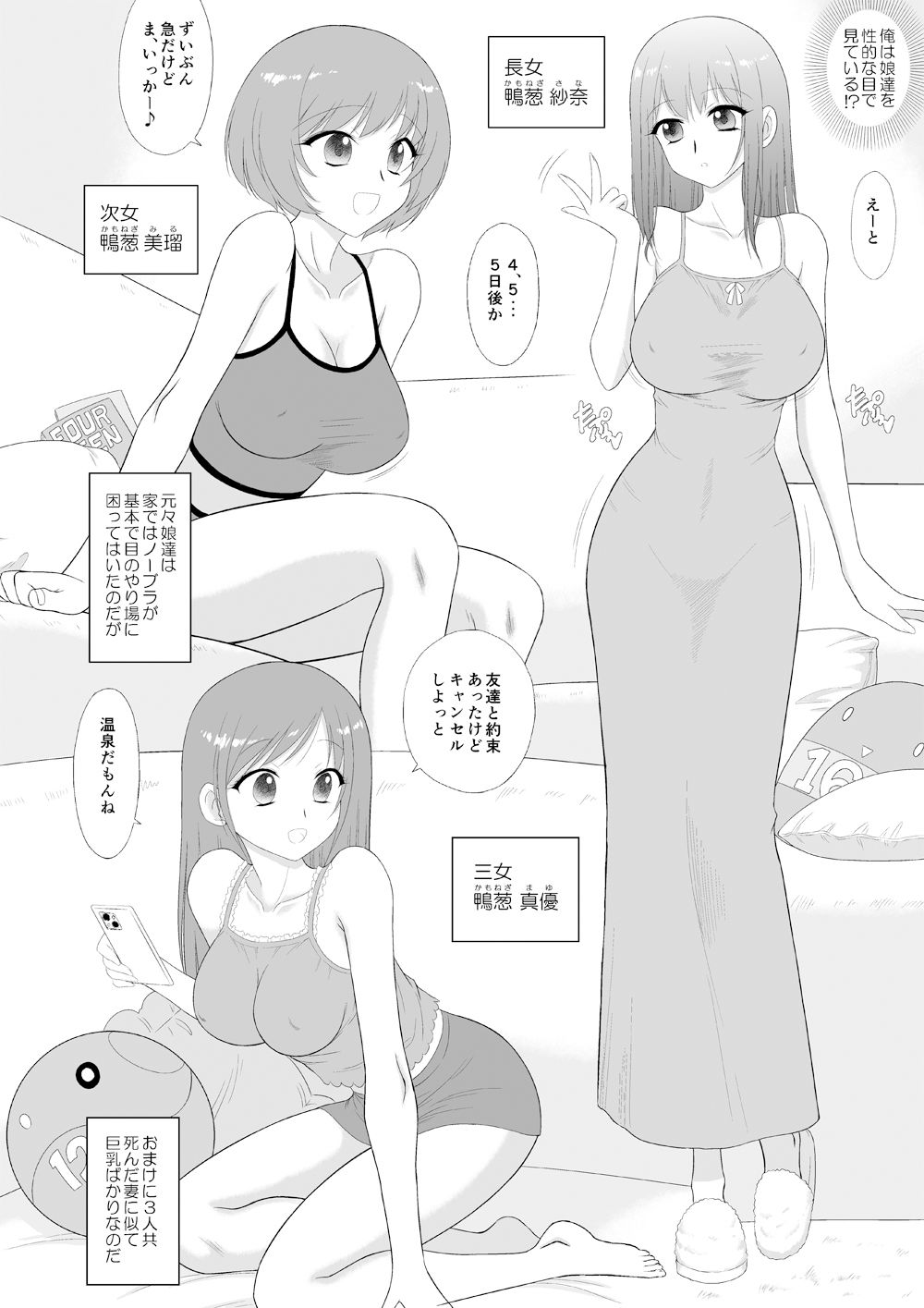 美人三姉妹と父親と叔父が混浴温泉に行きました。1