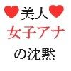 美人女子アナの沈黙 第4巻 体調不良の恥ずかしすぎる理由1